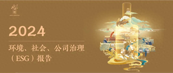 配资在线配资炒股 水井坊ESG创新实践: 从一粒种到一滴酒的全价值链低碳转型
